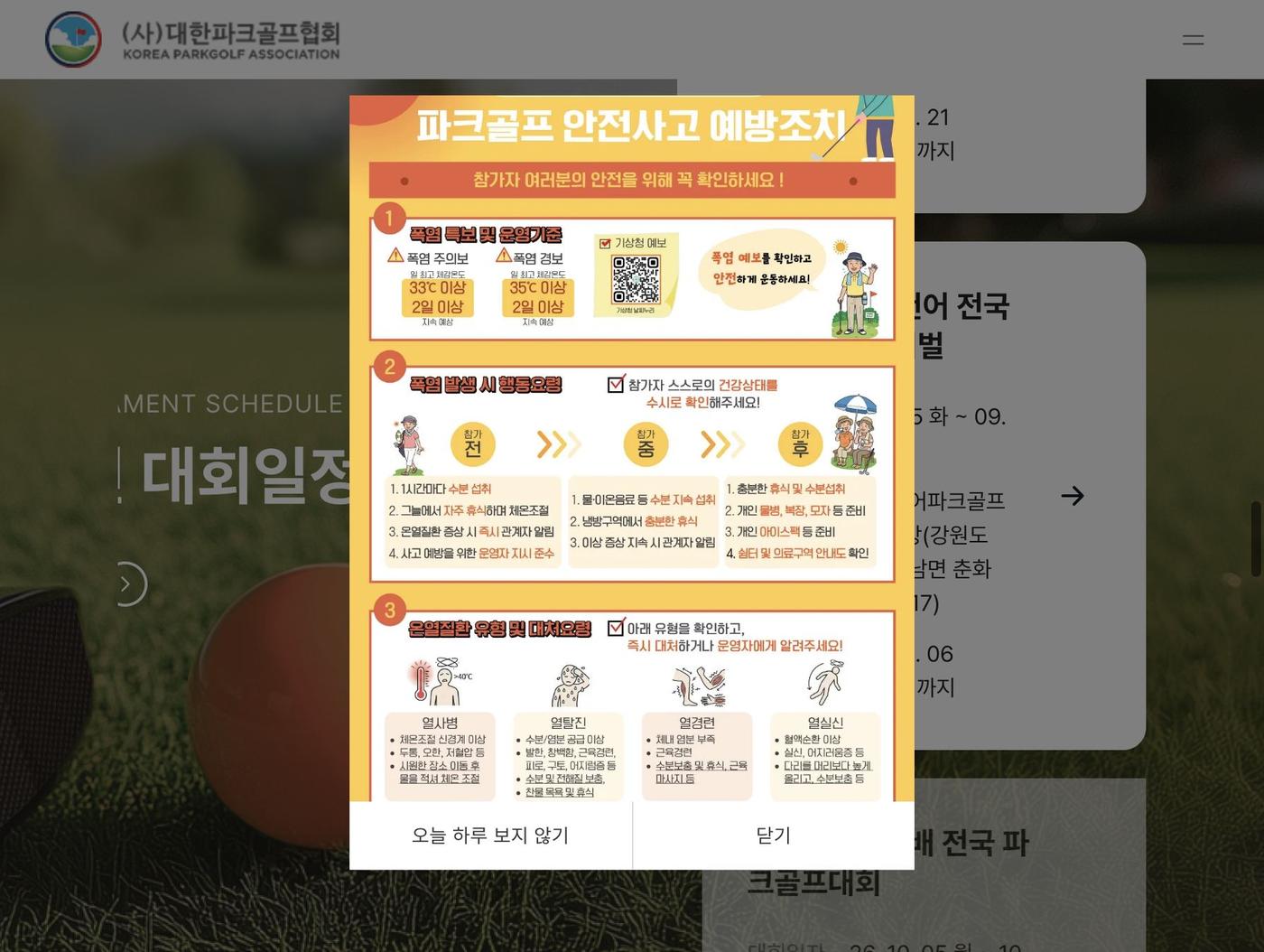 대한파크골프협회 메인 화면 전국 파크골프장과 대회일정 메뉴