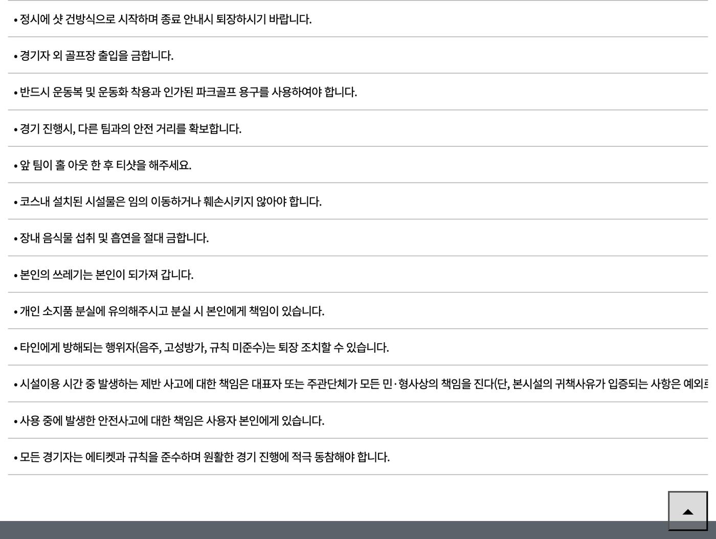 중랑구립 파크골프장 이용 시 준수사항 안내 화면
