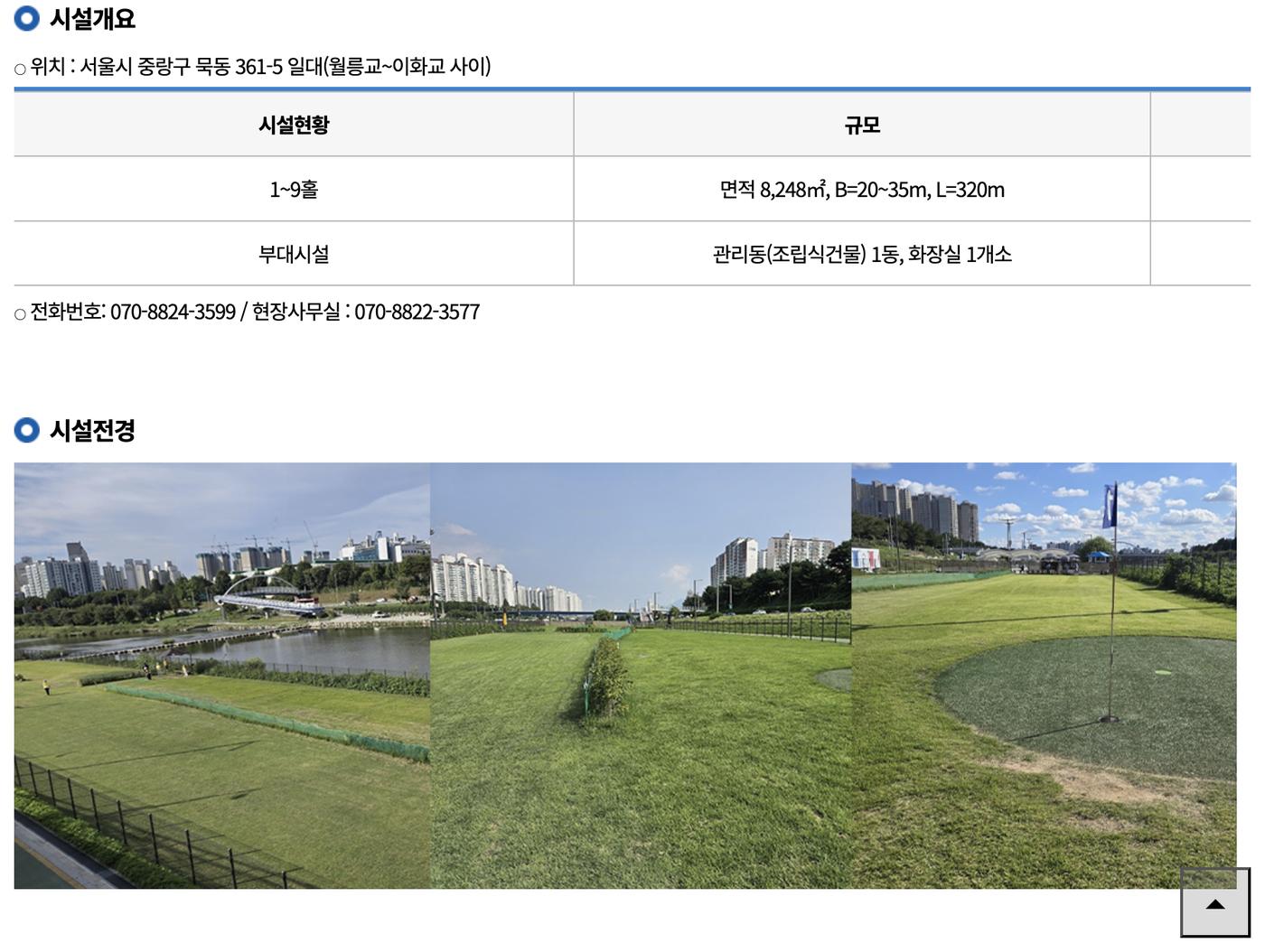 중랑구립 파크골프장 시설개요 1에서 9홀 규모 안내