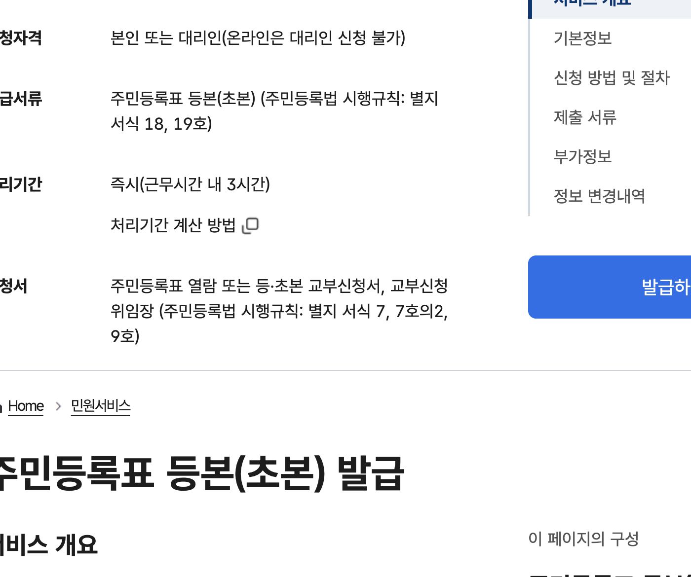 주민등록등본 수수료 1통 400원 인터넷 발급 무료 등본 초본 차이