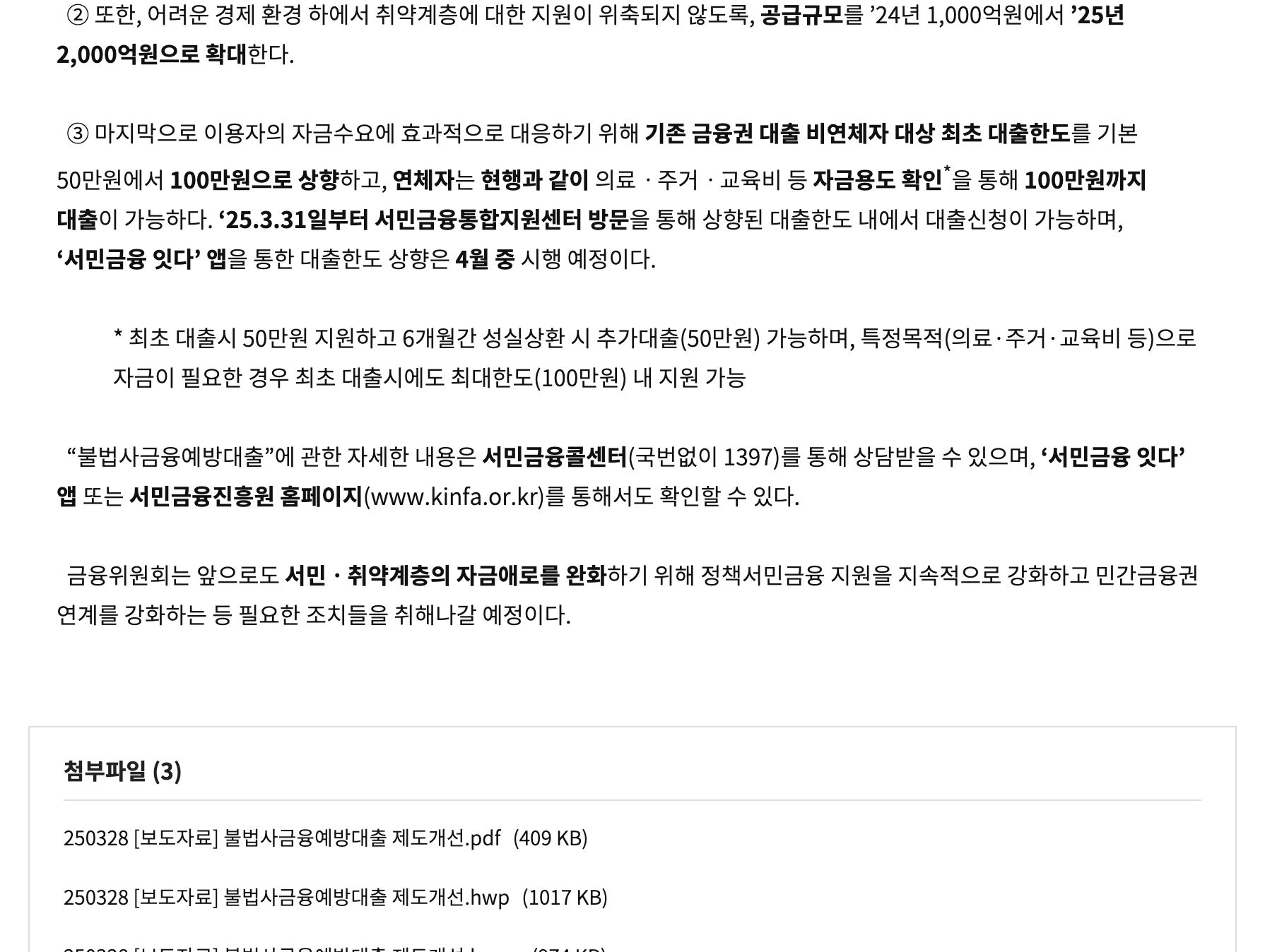 불법사금융예방대출 신청 1397 서민금융 잇다 통합지원센터 금융위원회 안내