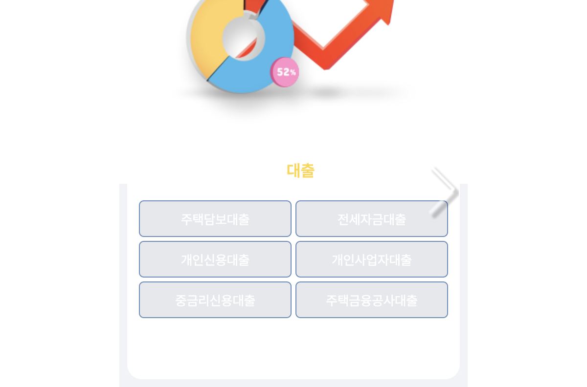 금융상품한눈에 대출 상품 검색 주담대 전세 개인신용대출 메뉴