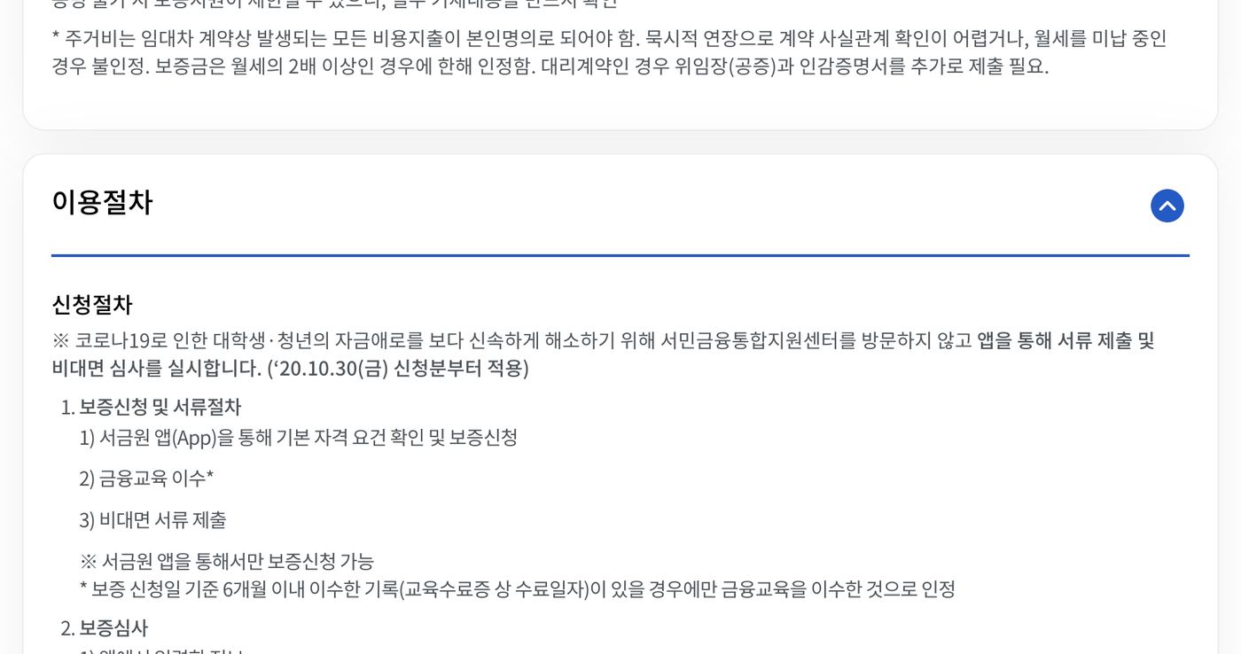햇살론유스 서금원 앱 보증신청 금융교육 절차 안내