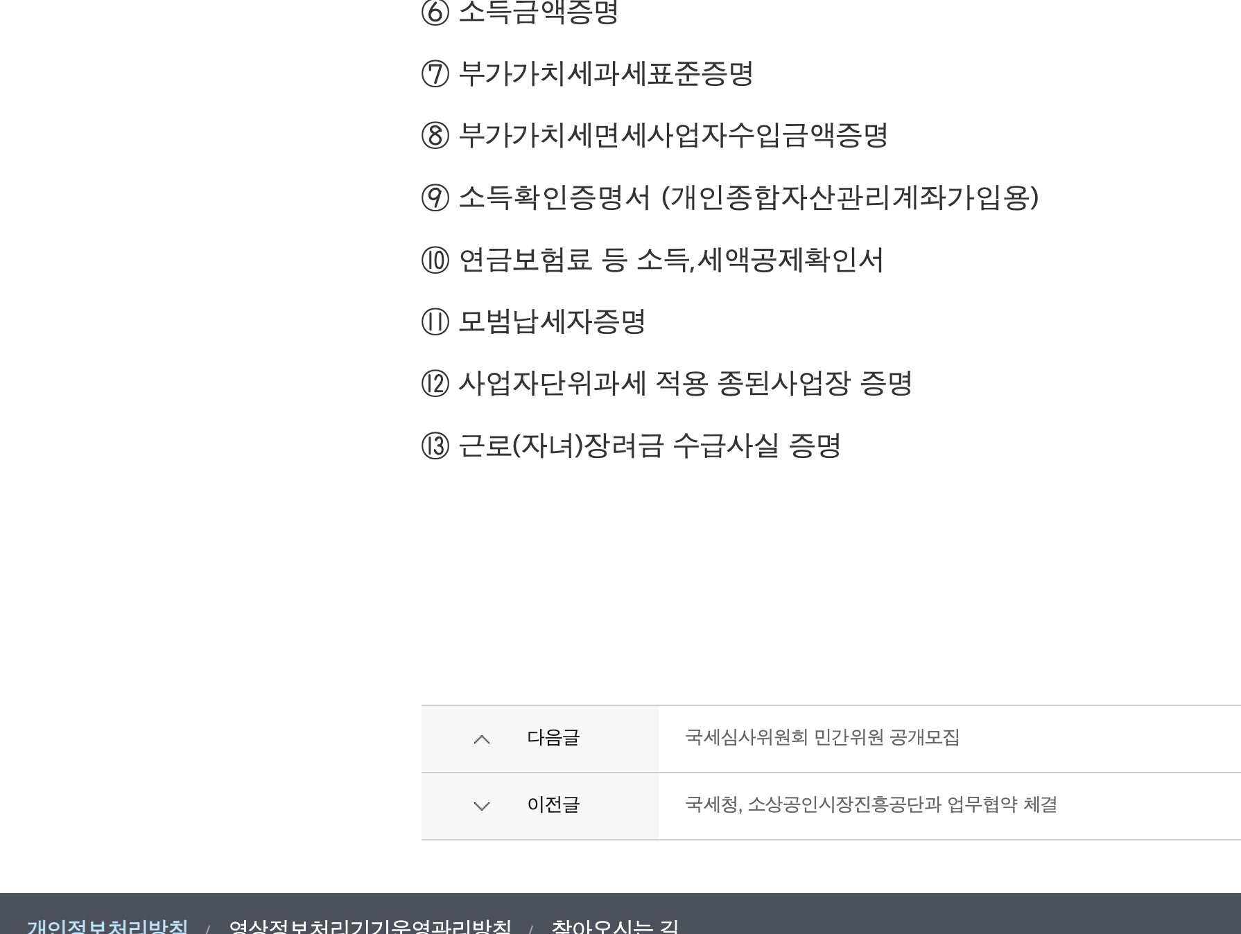 무인민원발급기 국세증명 13종 중 소득금액증명