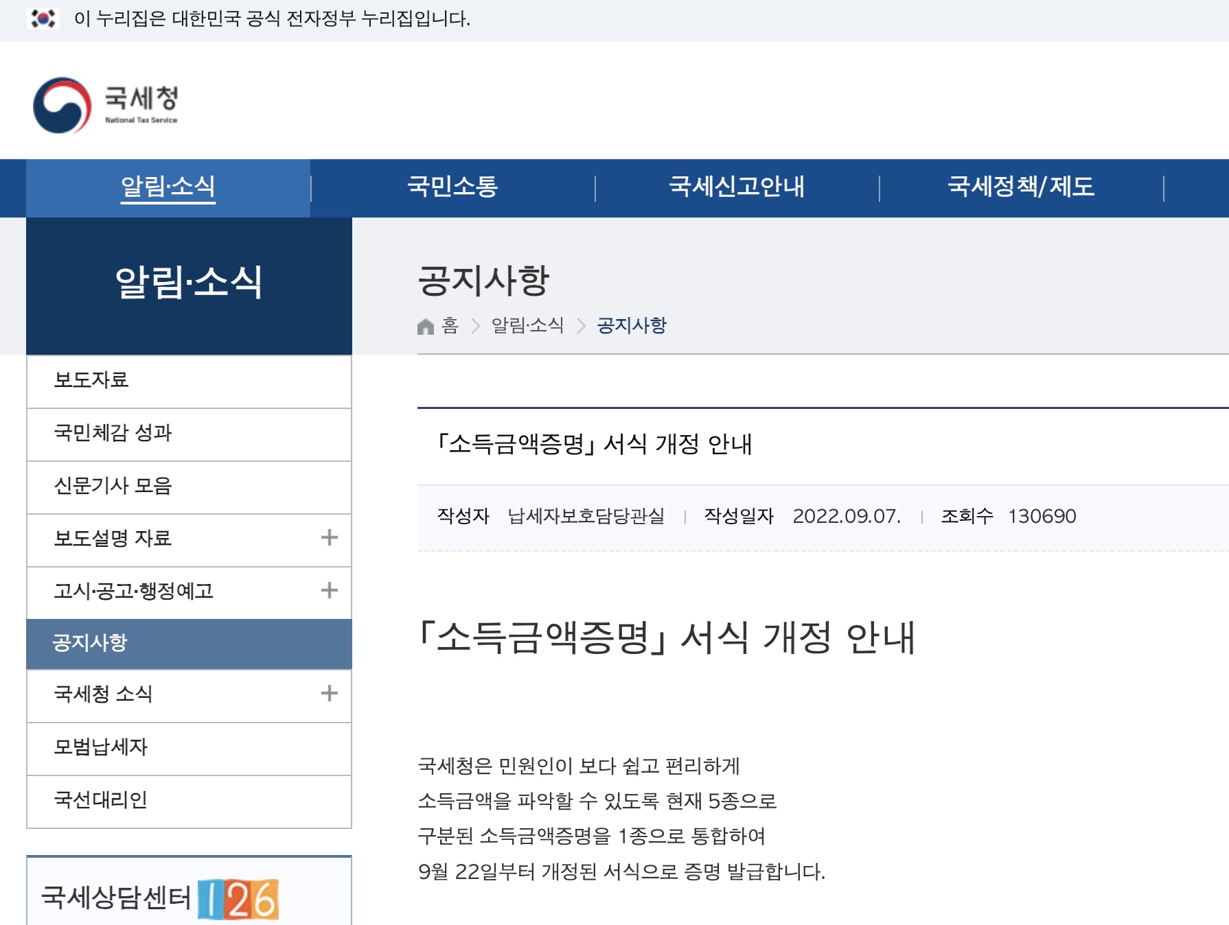 국세청 소득금액증명 서식 1종 통합 개정 안내
