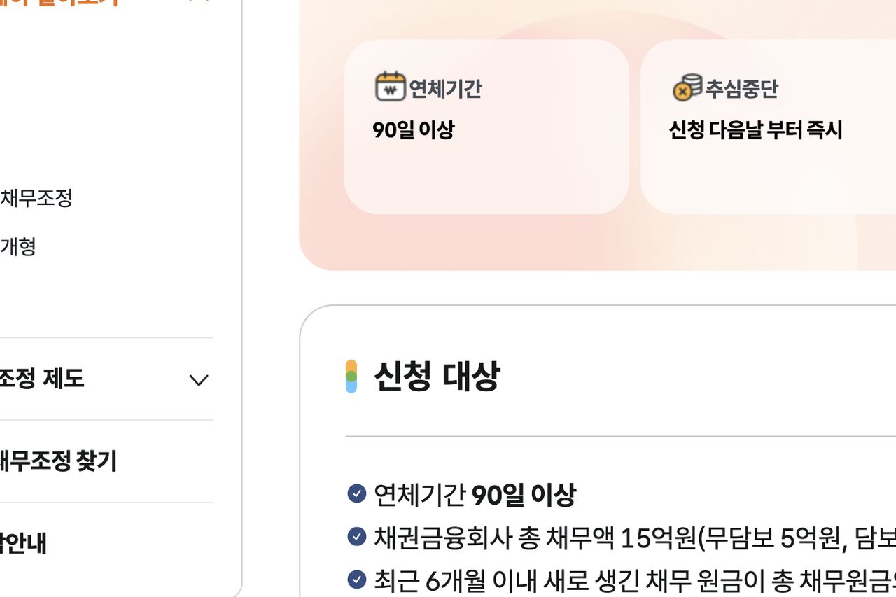 개인워크아웃 원금감면 추심중단 신청 다음날 즉시 안내 카드