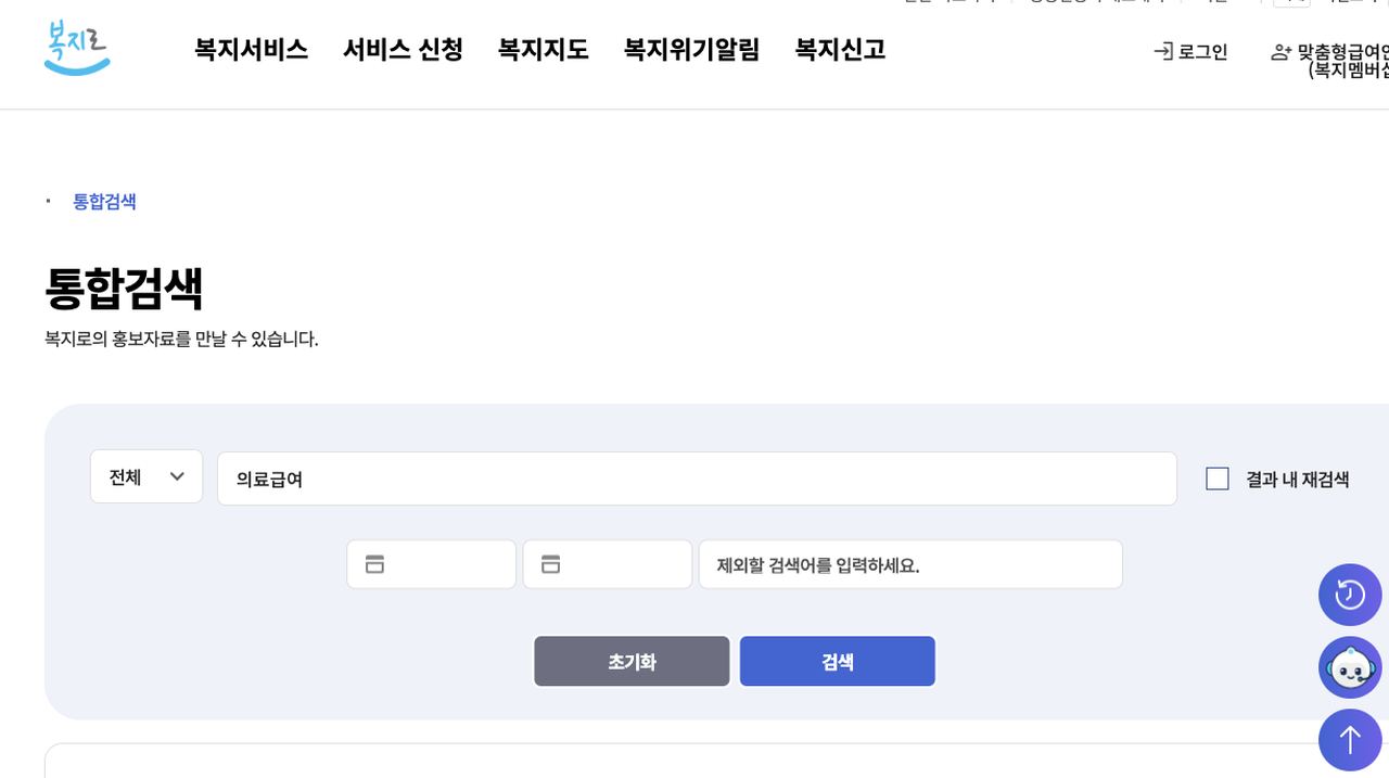 복지로 누리집 메인 화면에서 복지서비스와 서비스 신청 메뉴 확인