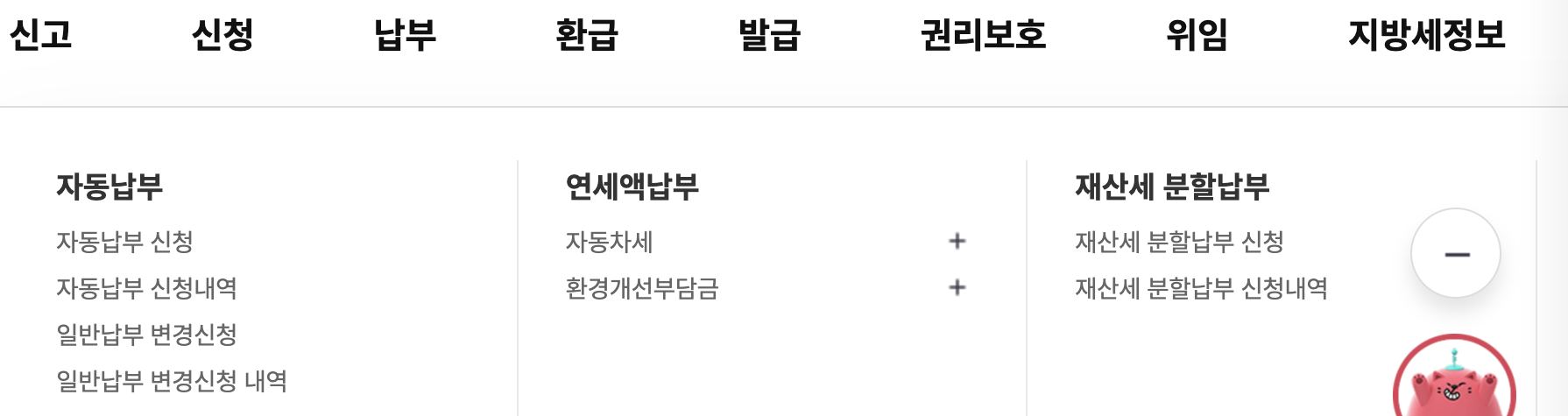 위택스 신청 메뉴 재산세 분할납부 신청