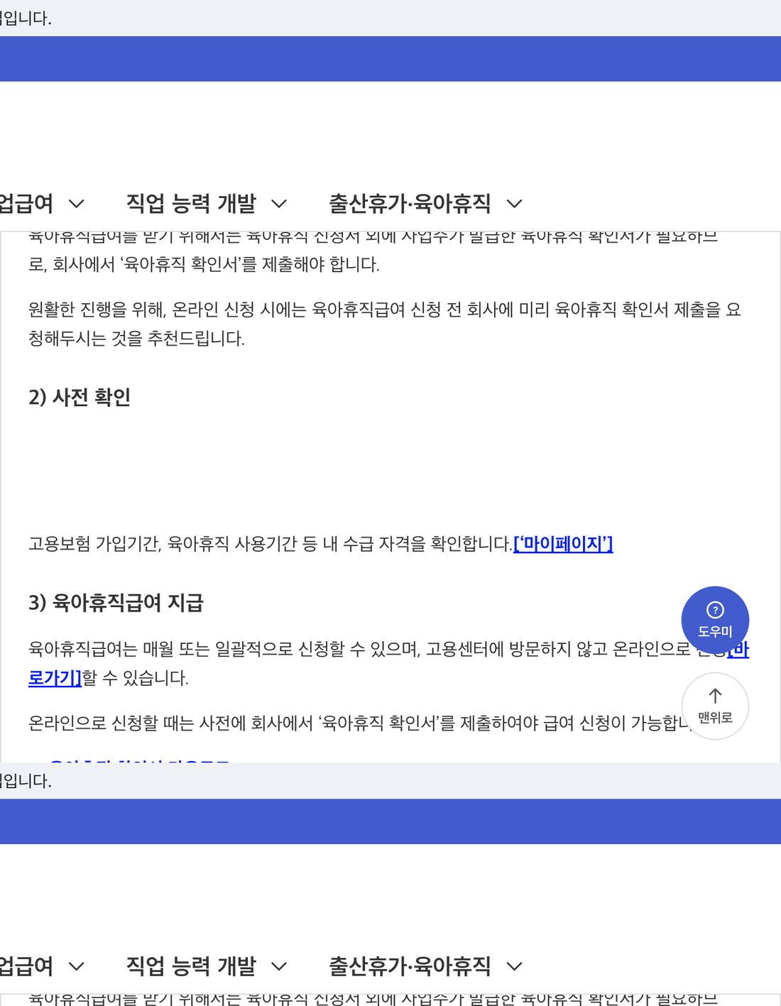 고용24 육아휴직급여 신청 절차 육아휴직 확인서 제출 안내 화면