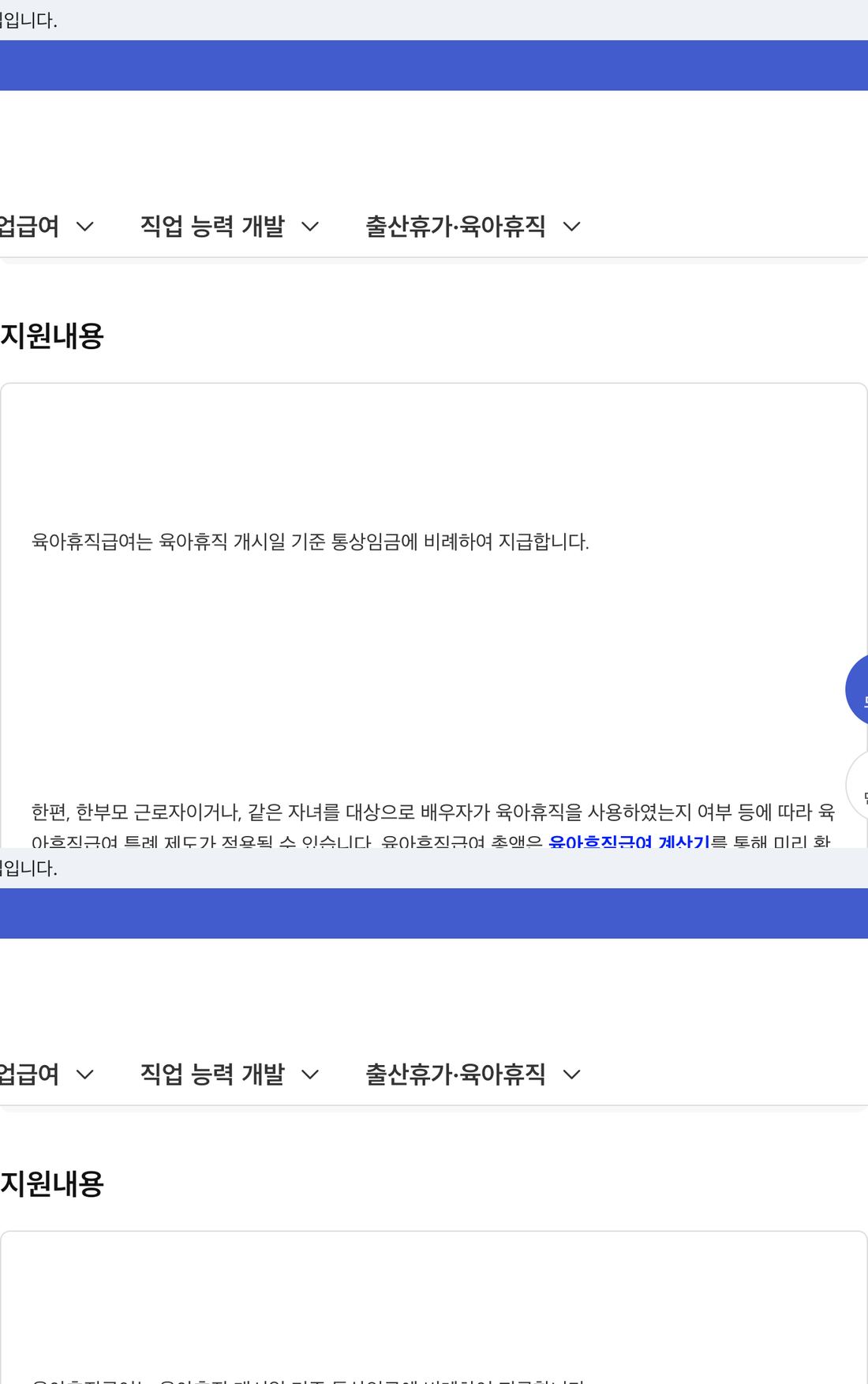 고용24 육아휴직급여 지원내용 통상임금 비례 지급 안내 화면