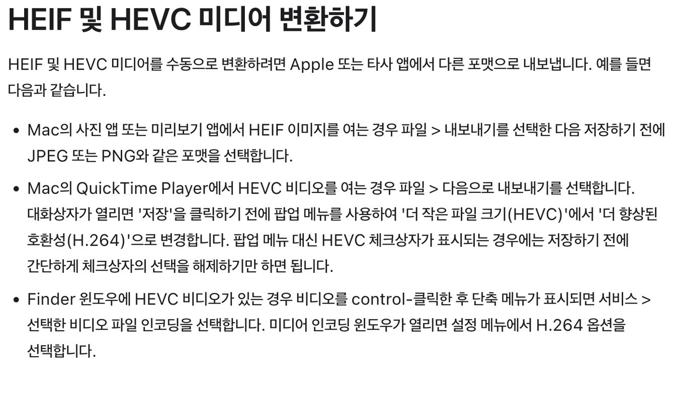 맥 미리보기와 사진 앱에서 HEIF를 JPEG로 내보내는 Apple 변환 안내