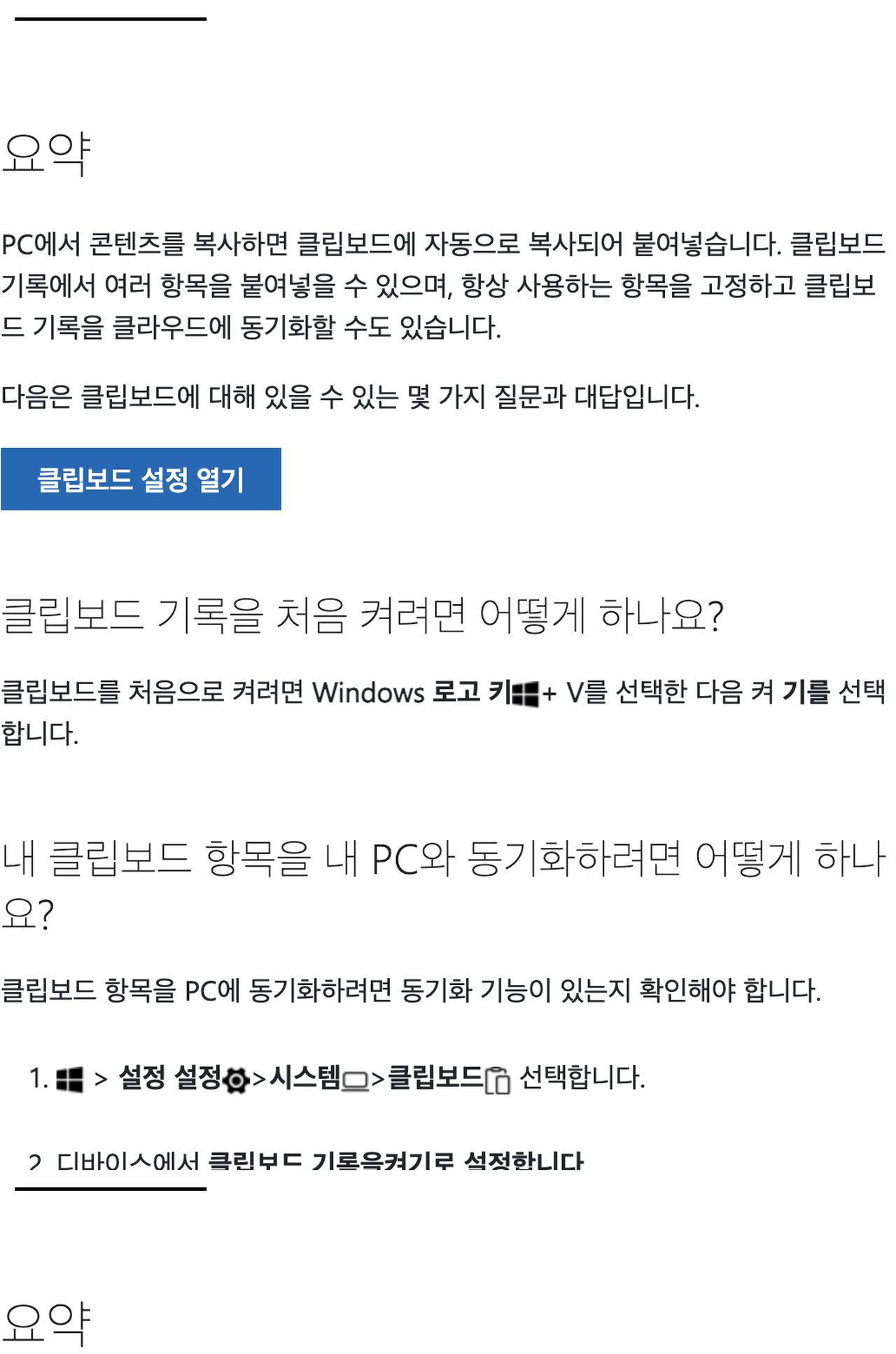 윈도우 클립보드 기록 Win+V로 처음 켜는 Microsoft 지원 안내