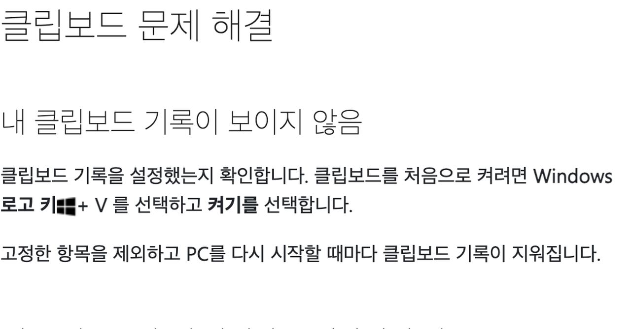 윈도우 클립보드 기록이 안 보일 때 Win+V 켜기와 재시작 시 고정 항목 안내