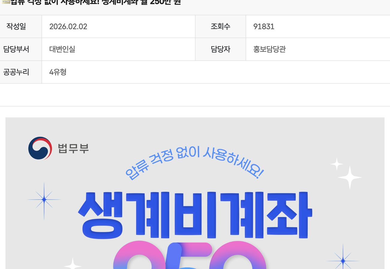 생계비계좌 법무부 월 250만 원 압류 보호 안내 화면
