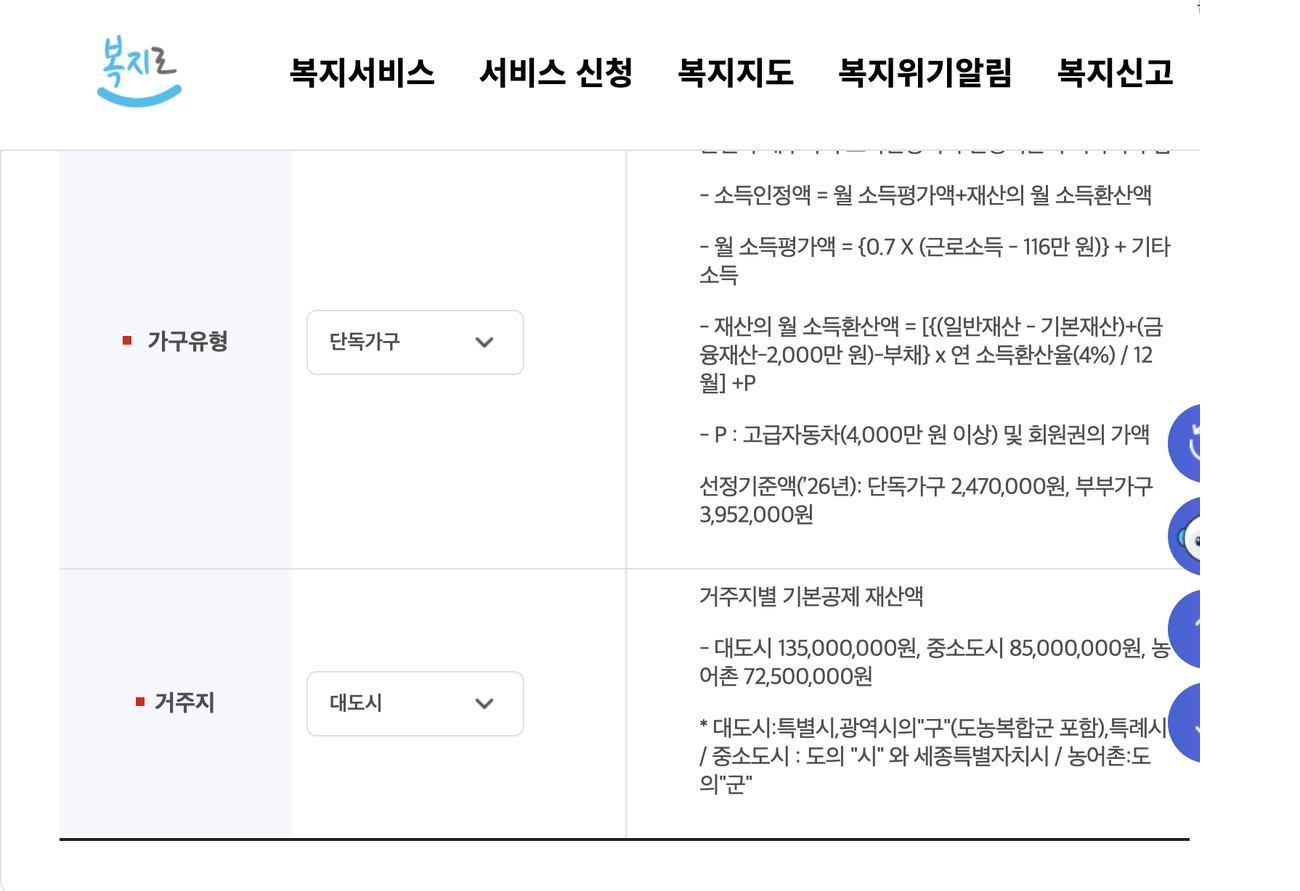 복지로 기초연금 모의계산 기본정보 가구유형과 2026 선정기준액