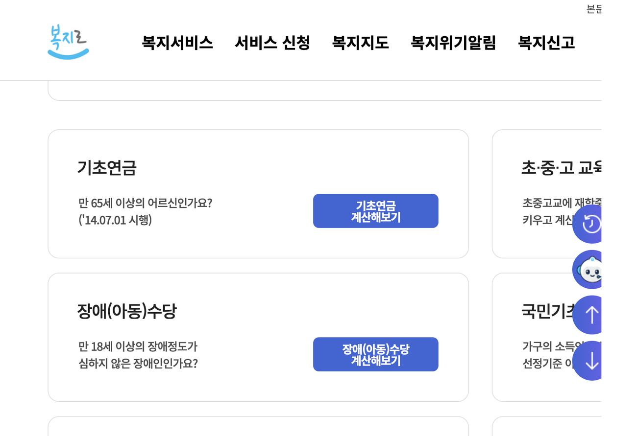 복지로 모의계산 화면에서 기초연금 계산해보기 버튼
