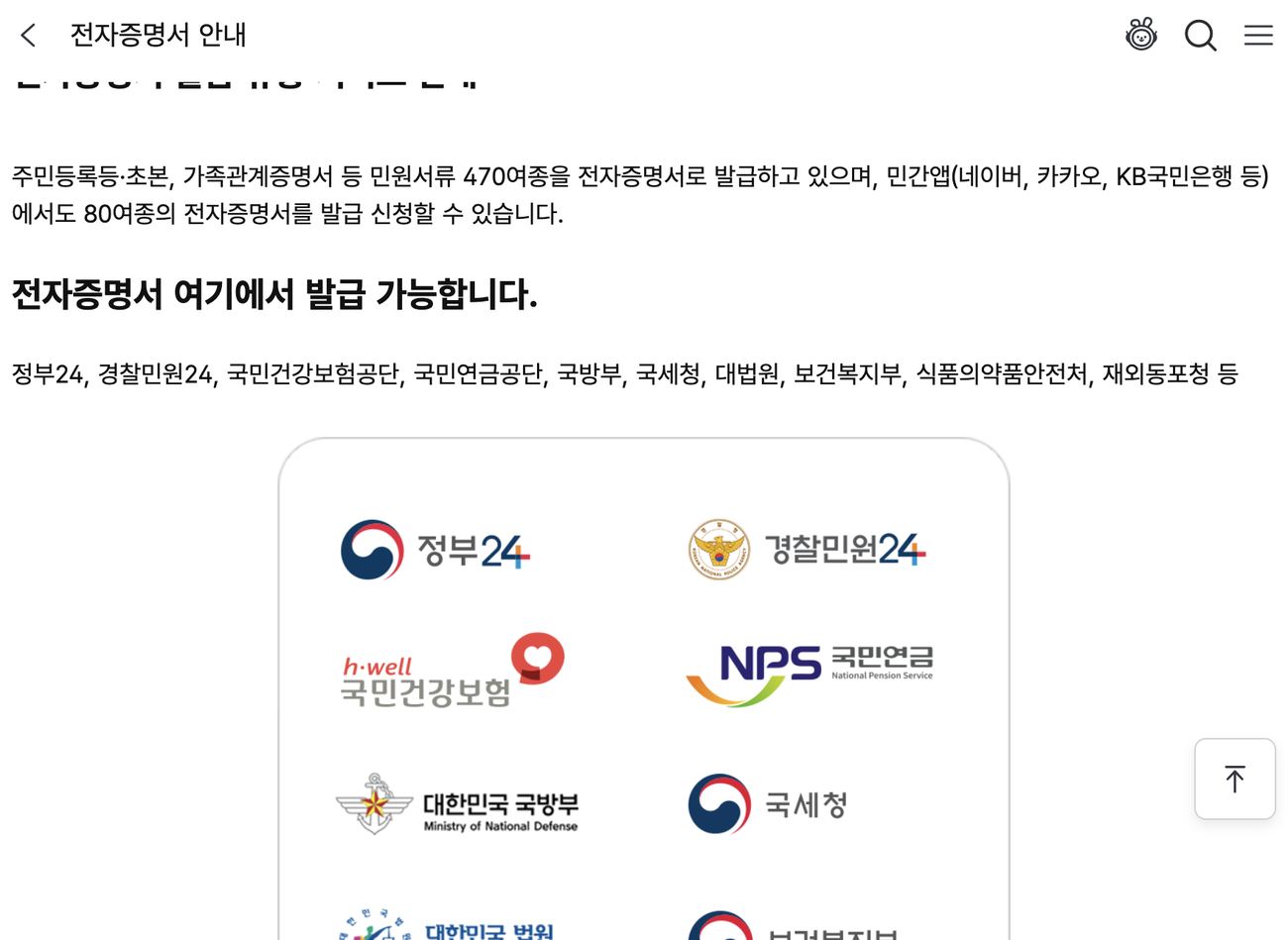 전자증명서 발급 가능 기관 정부24 경찰민원24 건보 국민연금 안내