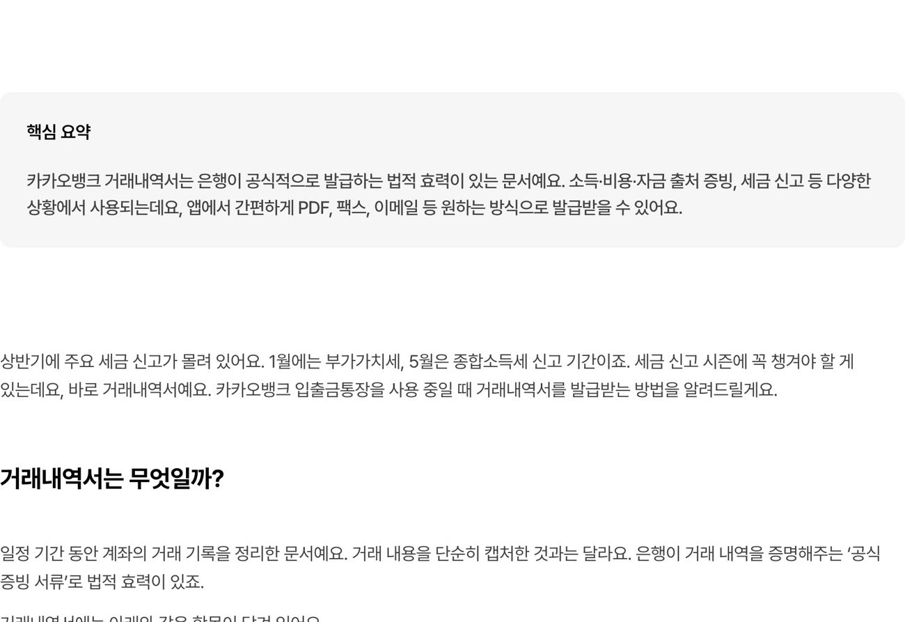 카카오뱅크 거래내역서 법적 효력과 PDF 팩스 이메일 발급 핵심 안내