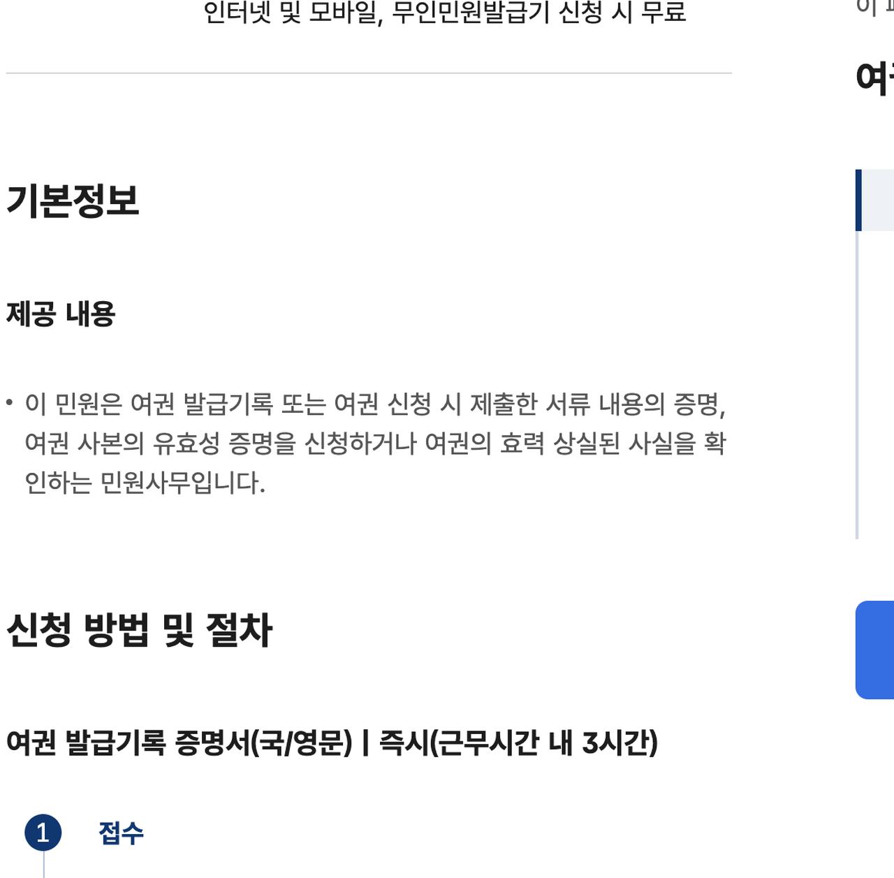 여권정보증명서 정부24 수수료 인터넷 모바일 무인발급기 무료 방문 1000원