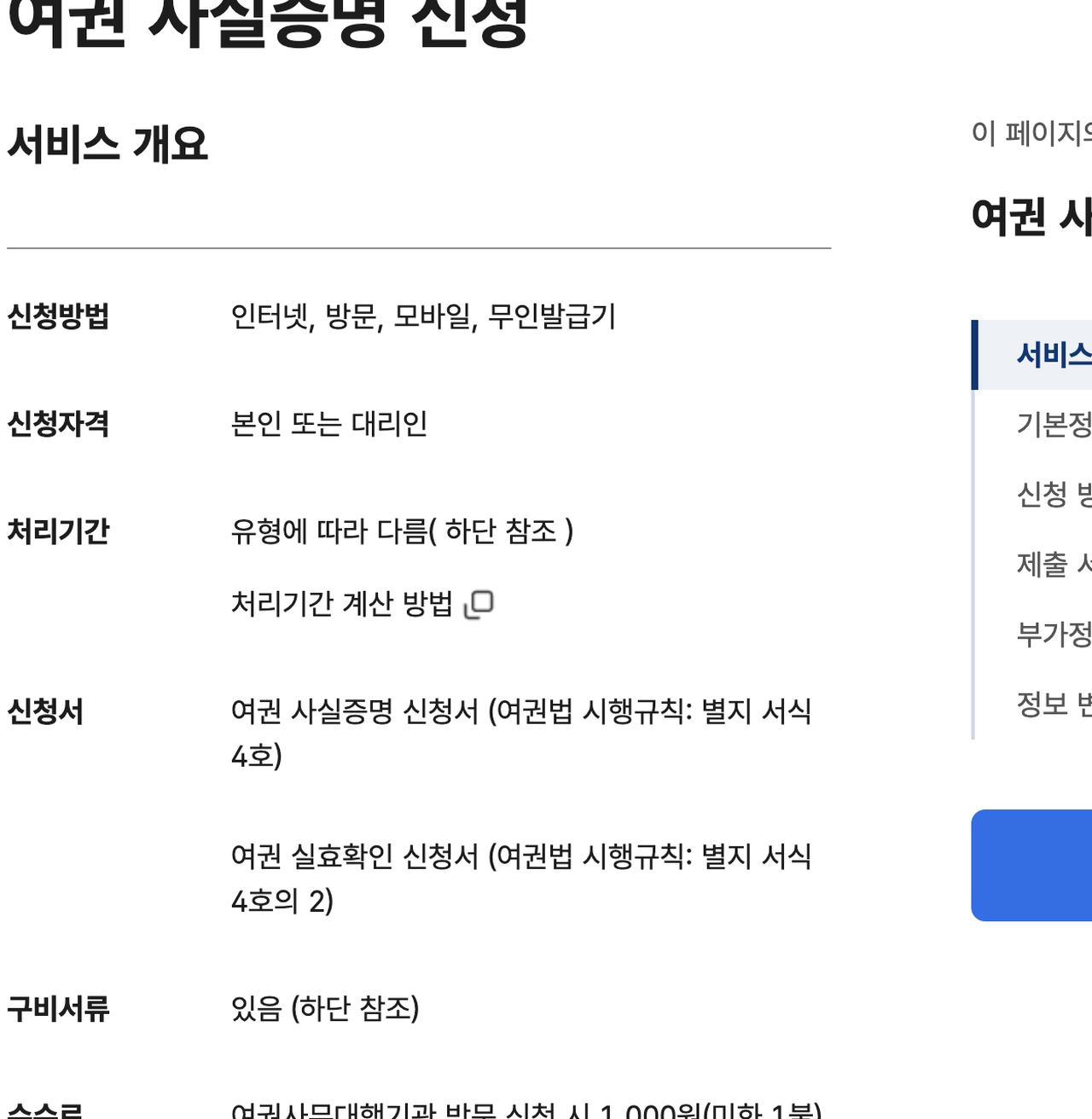 여권발급기록증명서 정부24 서비스개요 인터넷 모바일 무인발급기 무료 방문 1000원
