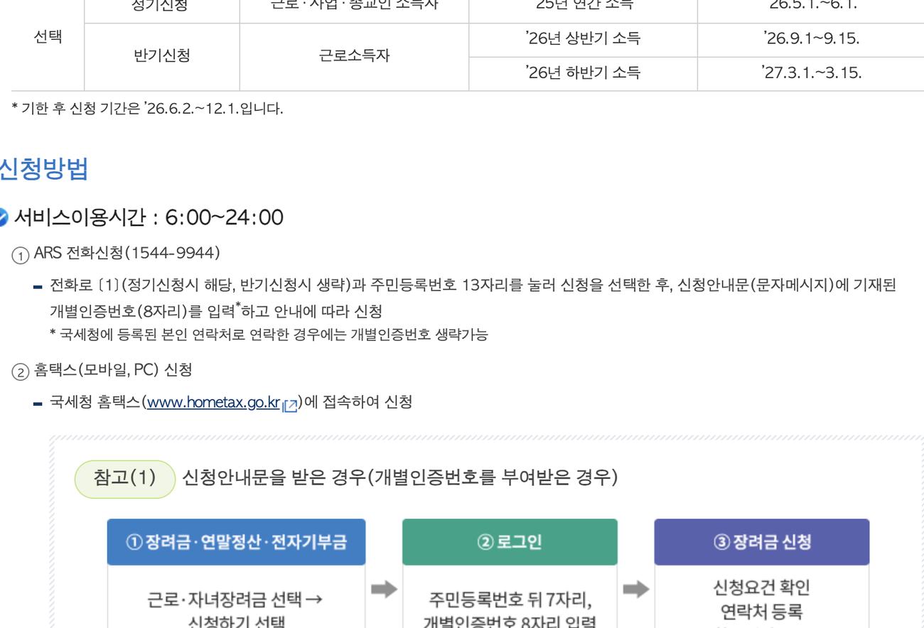 자녀장려금 국세청 신청기간 정기신청과 기한 후 12월 1일까지