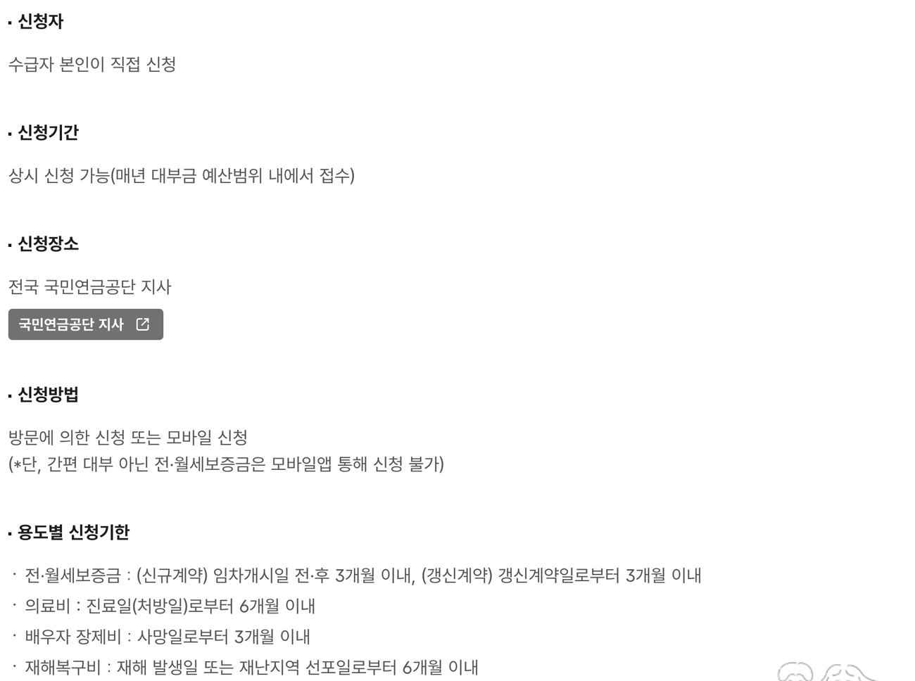 국민연금 실버론 신청 지사 모바일 용도별 기한 의료비 6개월 공단 안내