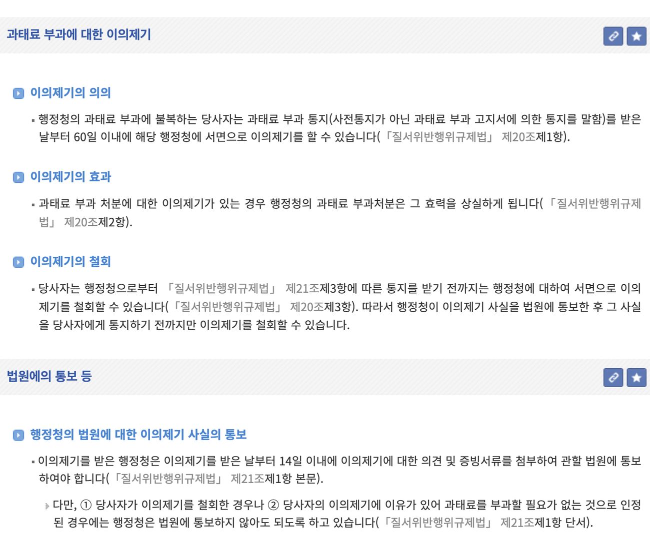 주차 과태료 이의제기 부과고지서 받은 날부터 60일 이내 서면 제출 생활법령