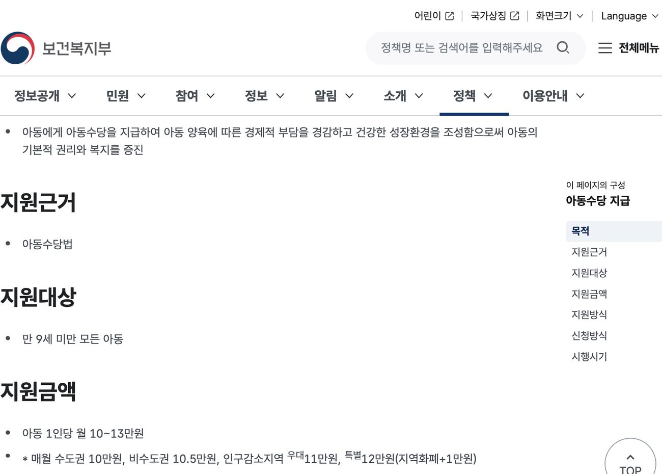 아동수당 만 9세 미만 월 10만~13만 원 복지로 읍면동 신청 보건복지부 안내