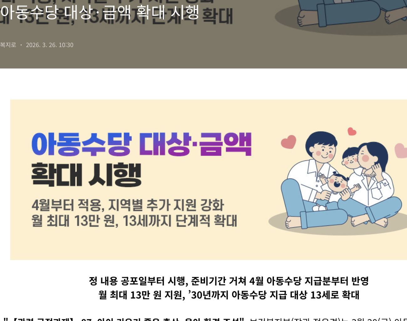 아동수당 대상 금액 확대 시행 복지로 공식 안내