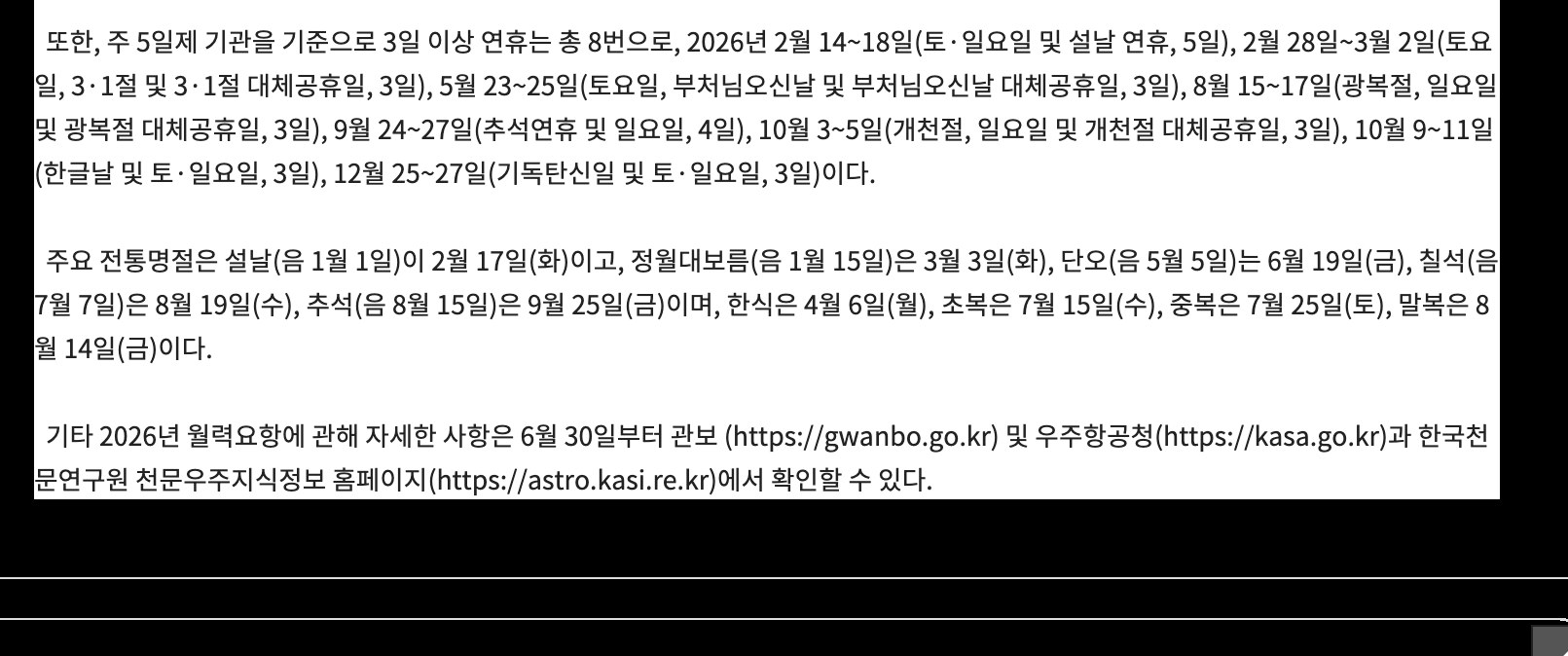 2026년 3일 이상 연휴 목록 중 추석연휴 9월 24~27일 4일 안내