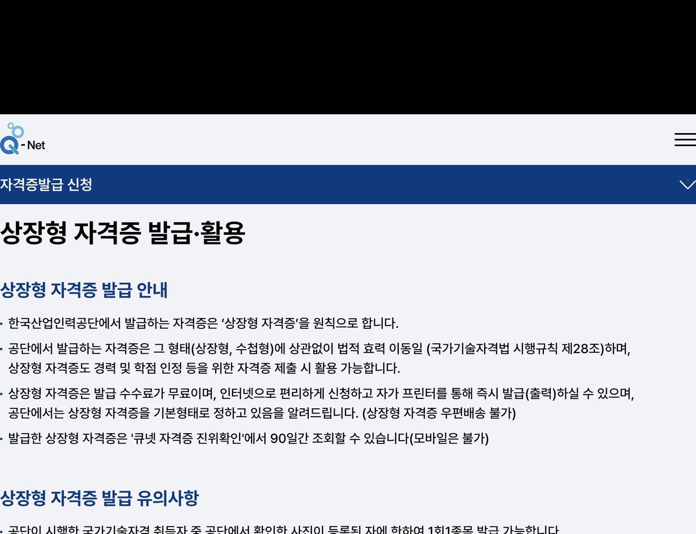 큐넷 상장형 자격증 발급 안내 화면, 수수료 무료와 즉시 출력