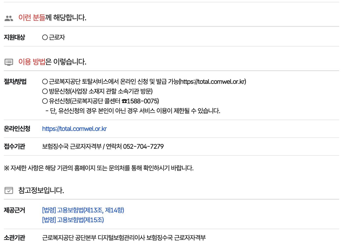 정부24 고용보험 자격이력내역서 토탈서비스 방문 유선 신청 안내