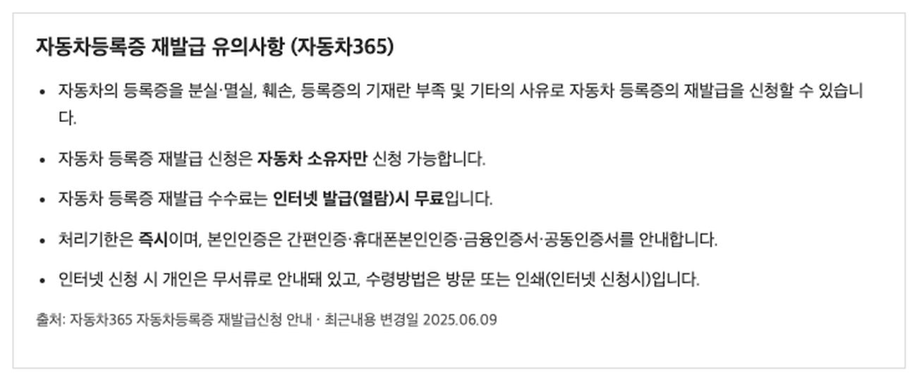 자동차등록증 재발급 소유자만 신청 인터넷 무료 유의사항