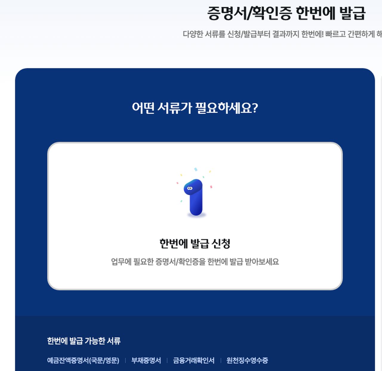 예금잔액증명서 우리은행 국문 영문 발급 안내와 시간