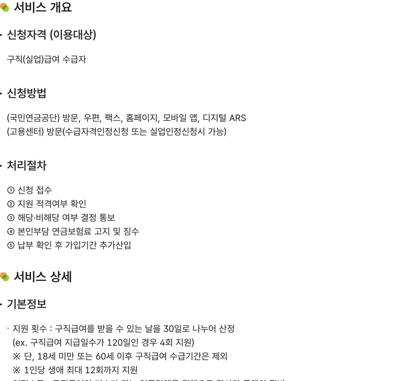 실업크레딧 신청 방법, 국민연금공단·고용센터 경로와 처리절차