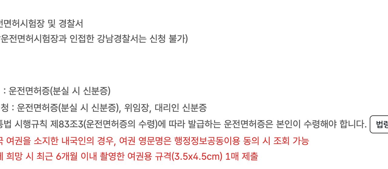영문운전면허증 신청장소와 본인·대리 준비물 안내