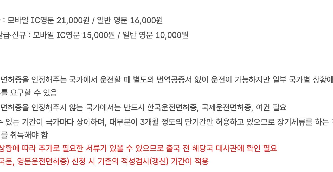 영문운전면허증 적성검사·갱신 수수료와 인정국가 안내