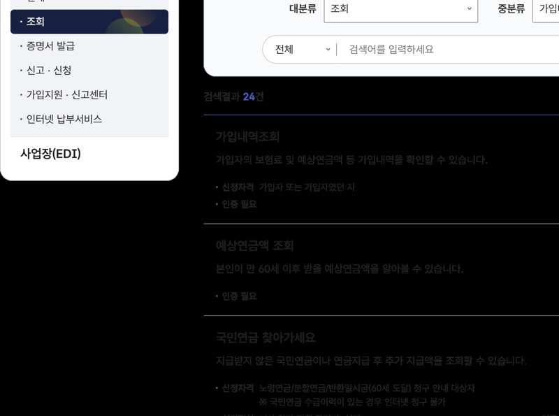 국민연금공단 전자민원 가입내역조회 안내 화면