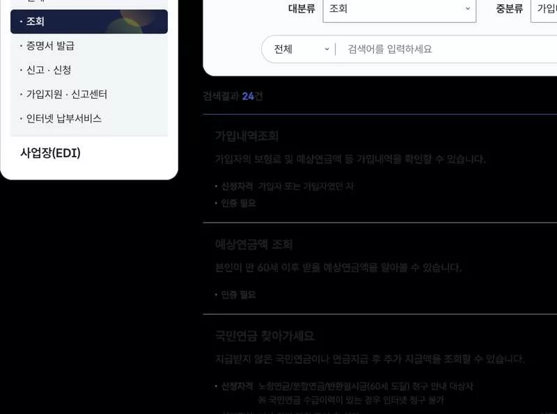 국민연금공단 전자민원 가입내역조회 안내 화면