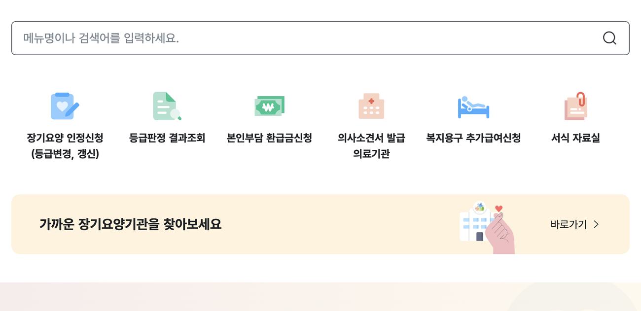 노인장기요양보험 누리집 본인부담 관련 메뉴 화면