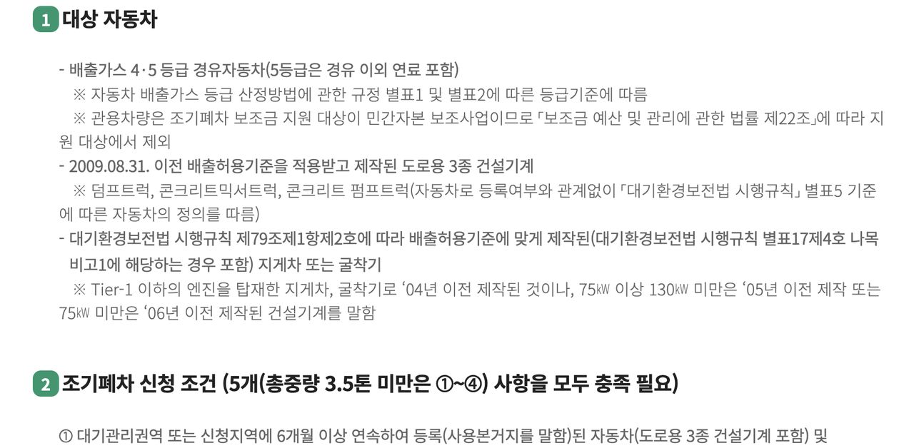 노후차 조기폐차 보조금 대상 배출가스 4등급 5등급 경유차 mecar 안내