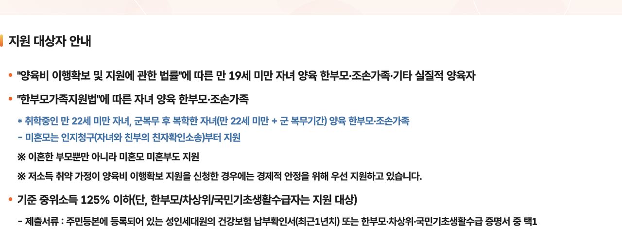 양육비이행관리원 지원대상 한부모 중위소득 125퍼센트 안내