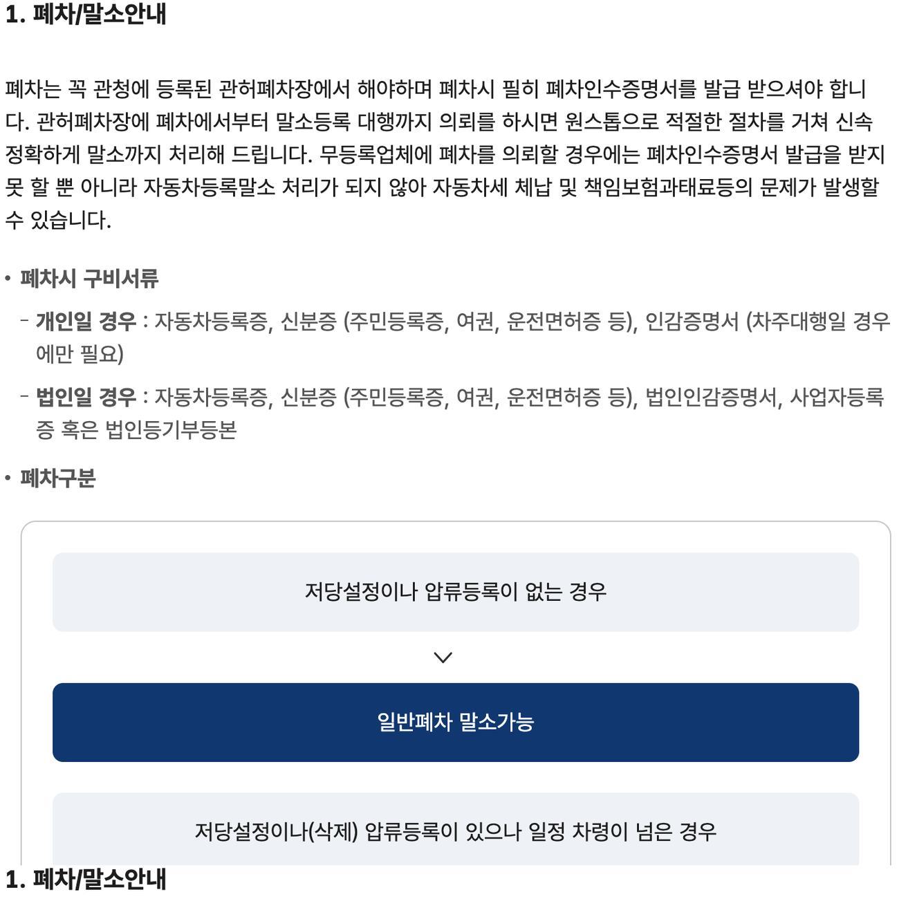 자동차365 관허폐차와 폐차인수증명서 구비서류 안내