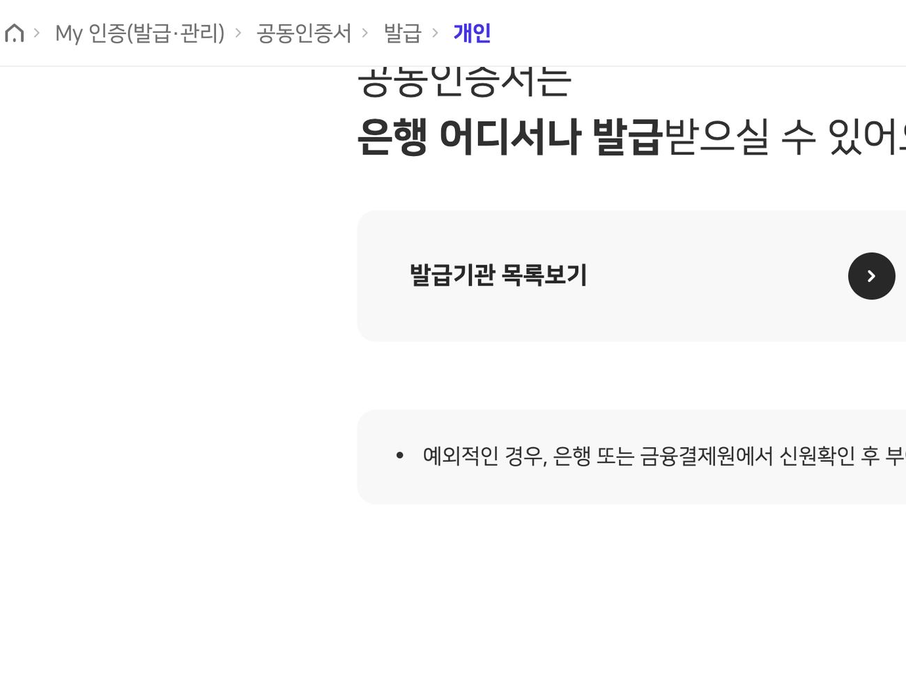 YESKEY 공동인증서 개인 발급 안내와 발급기관 목록