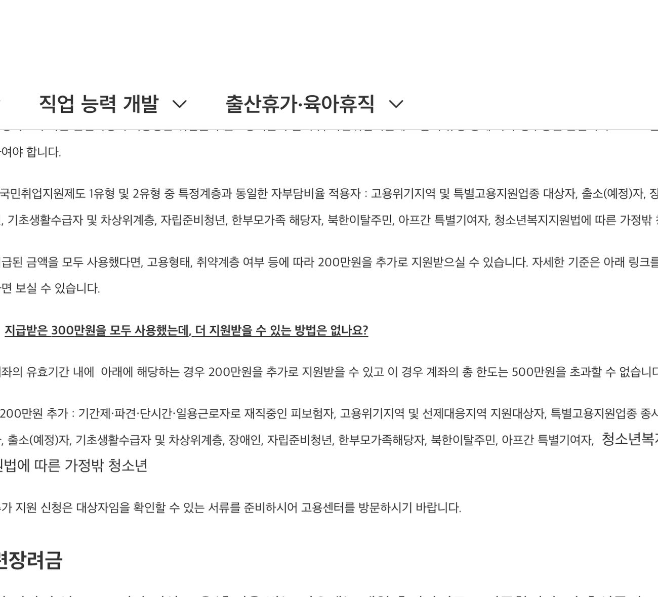 국민내일배움카드 훈련비 지원액 5년 300만원과 추가 200만원 안내 화면