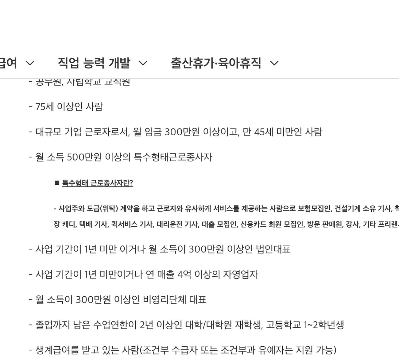 국민내일배움카드 지원자격 제외 대상 공무원 고소득자 안내 화면