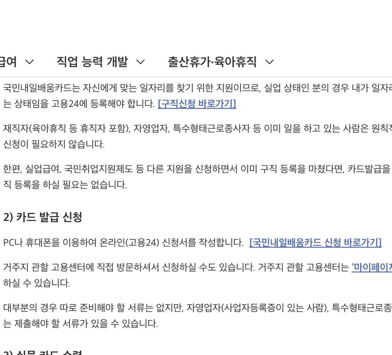 국민내일배움카드 고용24 구직신청과 카드 발급 신청 절차 화면