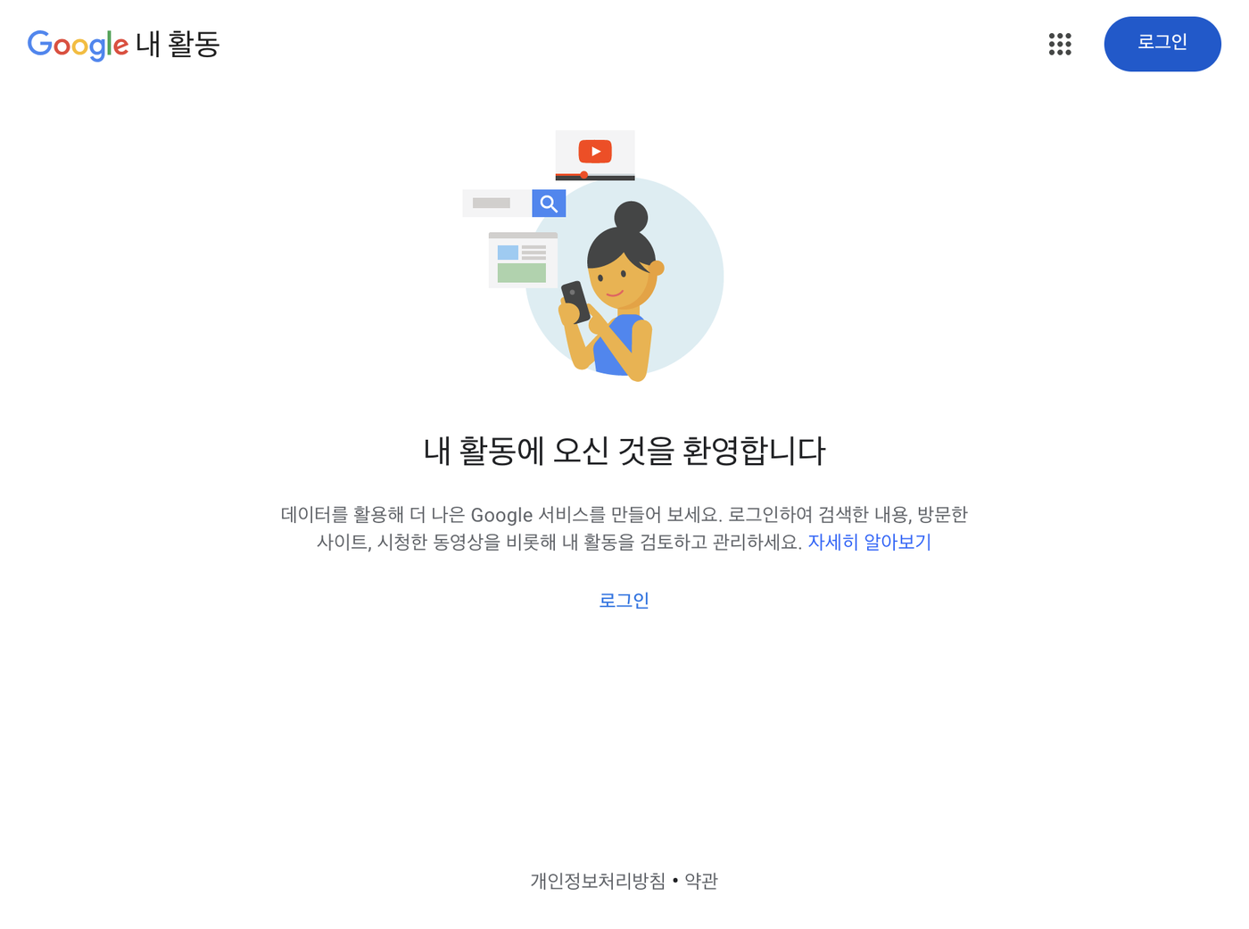 Google 내 활동 로그인 화면
