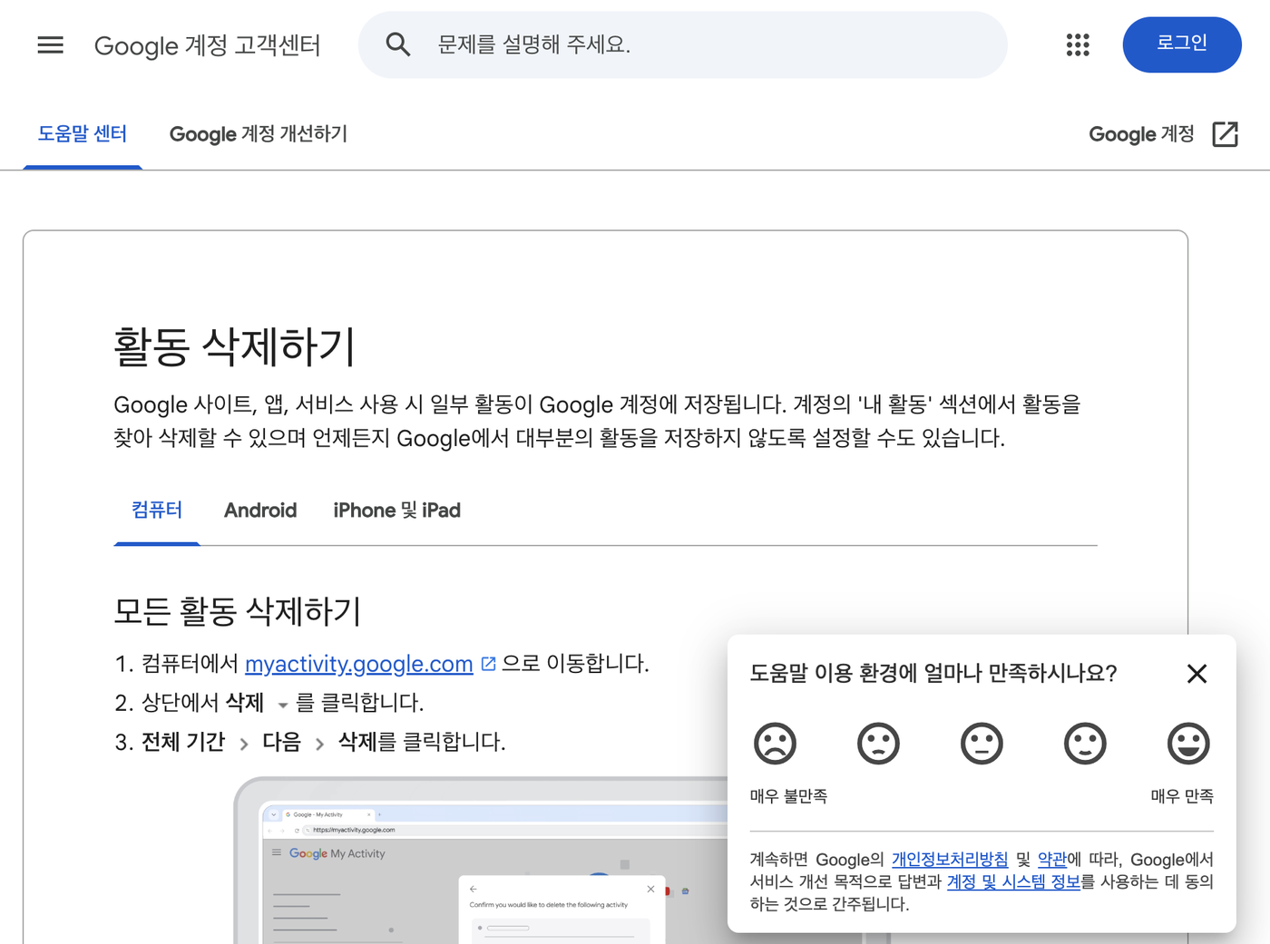 Google 계정 고객센터 활동 삭제하기 안내 화면