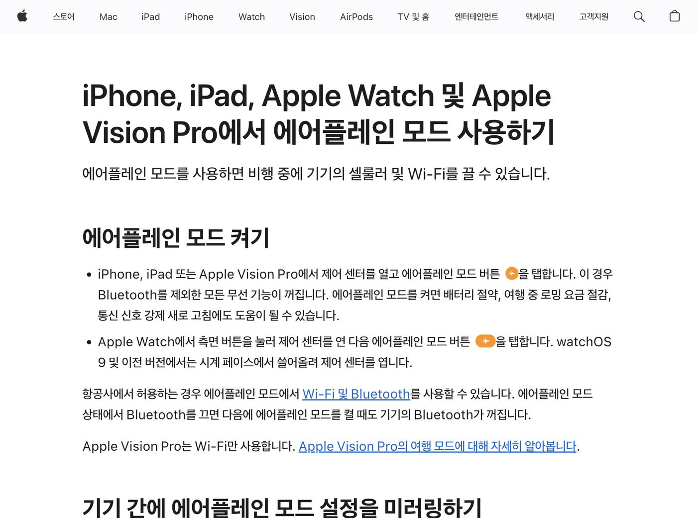 Apple 지원 아이폰 에어플레인 모드 켜기 안내 화면